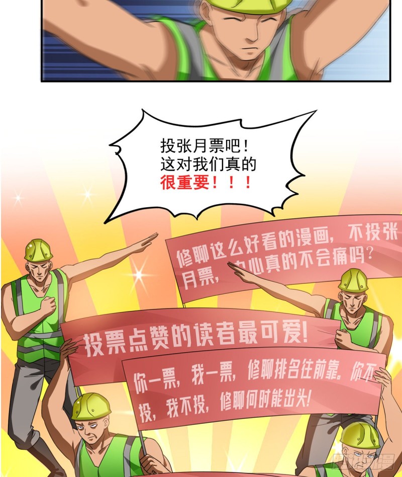 《修真聊天群》漫画最新章节第292话讨薪！我们是专业的！免费下拉式在线观看章节第【38】张图片