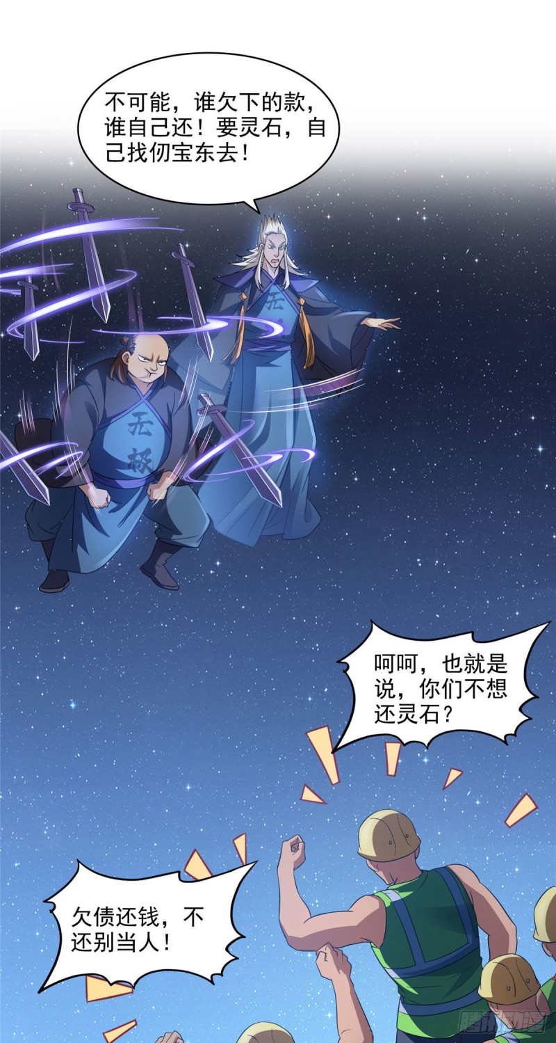 《修真聊天群》漫画最新章节第292话讨薪！我们是专业的！免费下拉式在线观看章节第【4】张图片