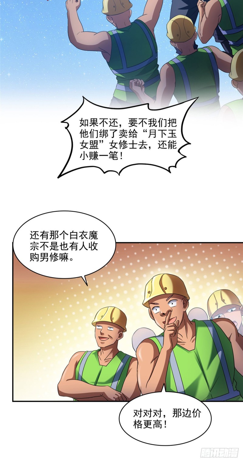 《修真聊天群》漫画最新章节第292话讨薪！我们是专业的！免费下拉式在线观看章节第【5】张图片