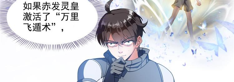 《修真聊天群》漫画最新章节第293话 宋书航，宝贝交出来免费下拉式在线观看章节第【104】张图片