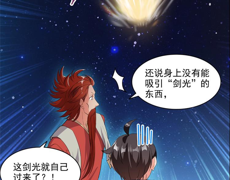 《修真聊天群》漫画最新章节第293话 宋书航，宝贝交出来免费下拉式在线观看章节第【107】张图片