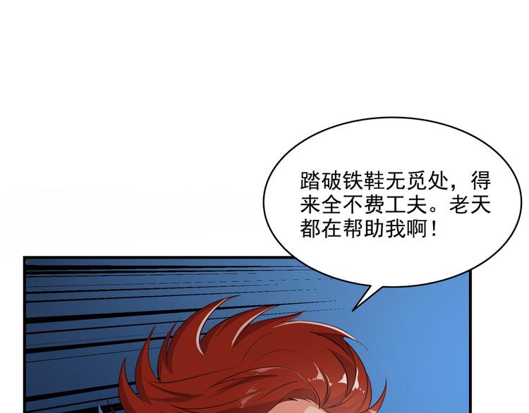 《修真聊天群》漫画最新章节第293话 宋书航，宝贝交出来免费下拉式在线观看章节第【109】张图片