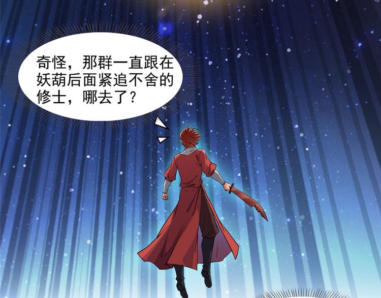 《修真聊天群》漫画最新章节第293话 宋书航，宝贝交出来免费下拉式在线观看章节第【113】张图片