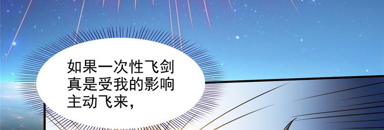 《修真聊天群》漫画最新章节第293话 宋书航，宝贝交出来免费下拉式在线观看章节第【118】张图片