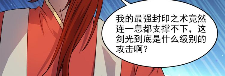 《修真聊天群》漫画最新章节第293话 宋书航，宝贝交出来免费下拉式在线观看章节第【128】张图片