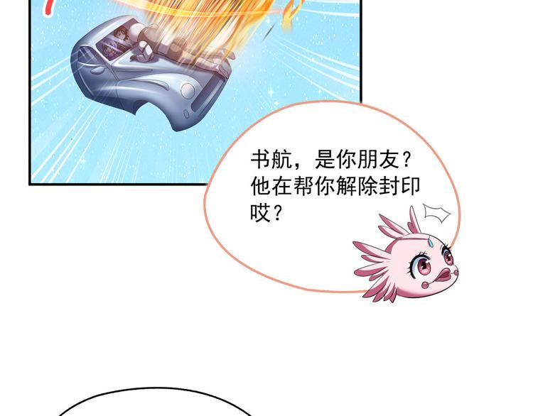 《修真聊天群》漫画最新章节第293话 宋书航，宝贝交出来免费下拉式在线观看章节第【29】张图片