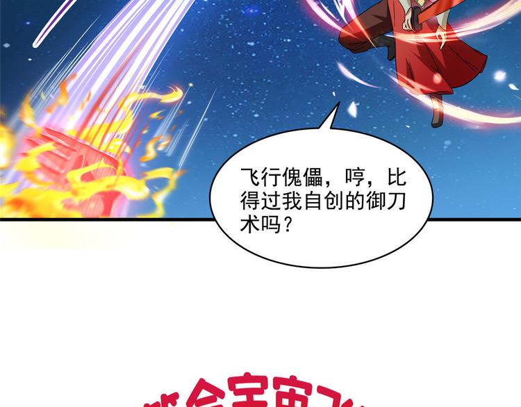 《修真聊天群》漫画最新章节第293话 宋书航，宝贝交出来免费下拉式在线观看章节第【51】张图片