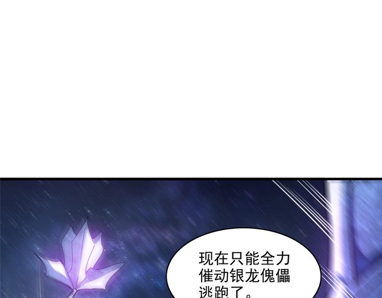 《修真聊天群》漫画最新章节第293话 宋书航，宝贝交出来免费下拉式在线观看章节第【55】张图片