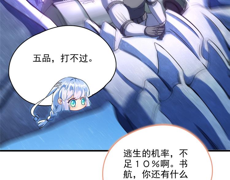 《修真聊天群》漫画最新章节第293话 宋书航，宝贝交出来免费下拉式在线观看章节第【57】张图片