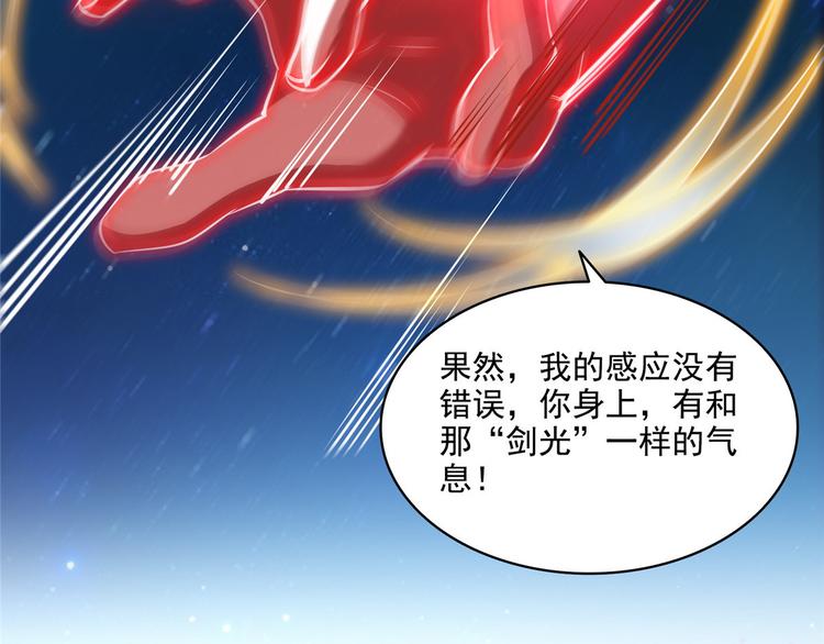 《修真聊天群》漫画最新章节第293话 宋书航，宝贝交出来免费下拉式在线观看章节第【63】张图片