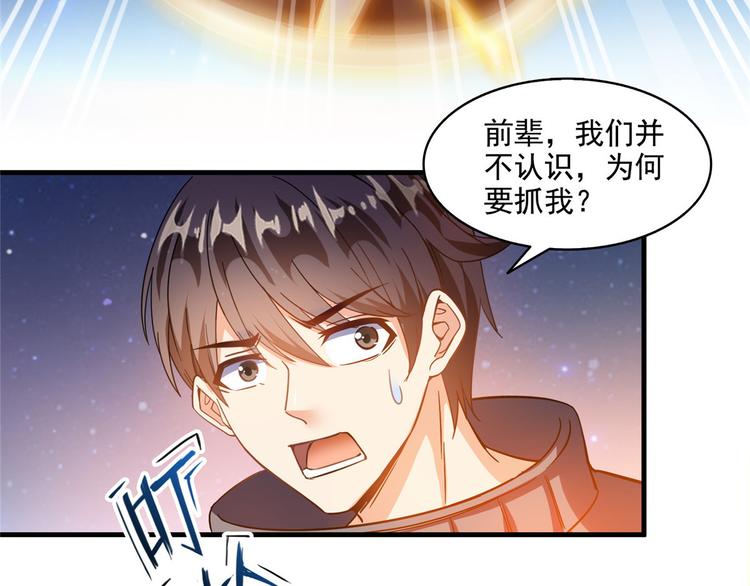 《修真聊天群》漫画最新章节第293话 宋书航，宝贝交出来免费下拉式在线观看章节第【69】张图片