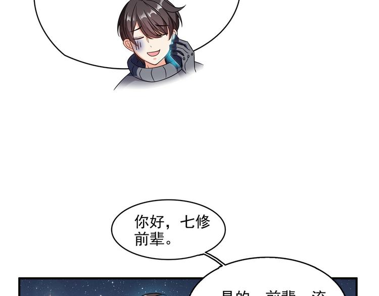 《修真聊天群》漫画最新章节第293话 宋书航，宝贝交出来免费下拉式在线观看章节第【79】张图片