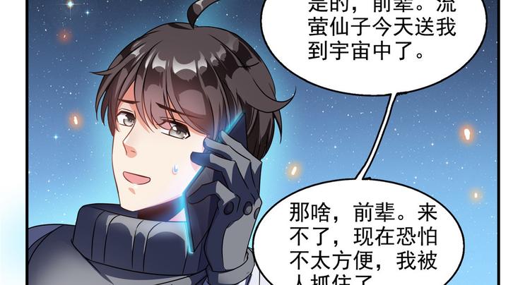 《修真聊天群》漫画最新章节第293话 宋书航，宝贝交出来免费下拉式在线观看章节第【80】张图片