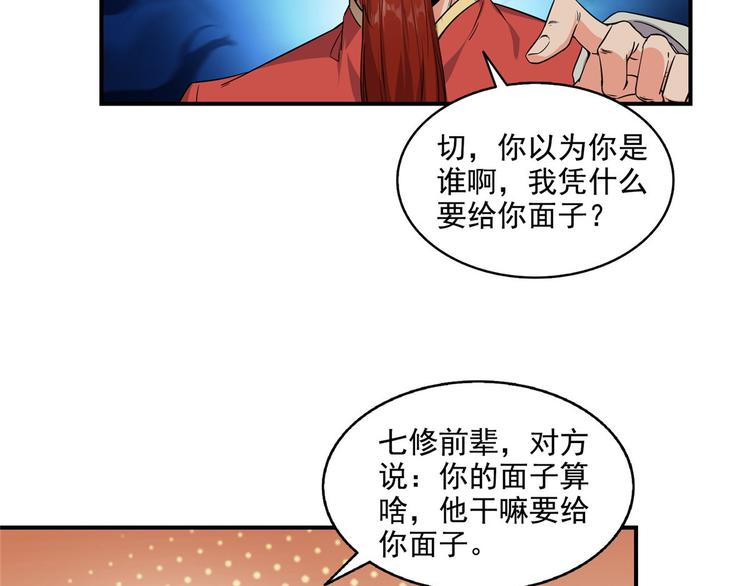 《修真聊天群》漫画最新章节第293话 宋书航，宝贝交出来免费下拉式在线观看章节第【87】张图片