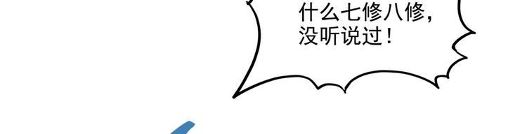 《修真聊天群》漫画最新章节第293话 宋书航，宝贝交出来免费下拉式在线观看章节第【90】张图片