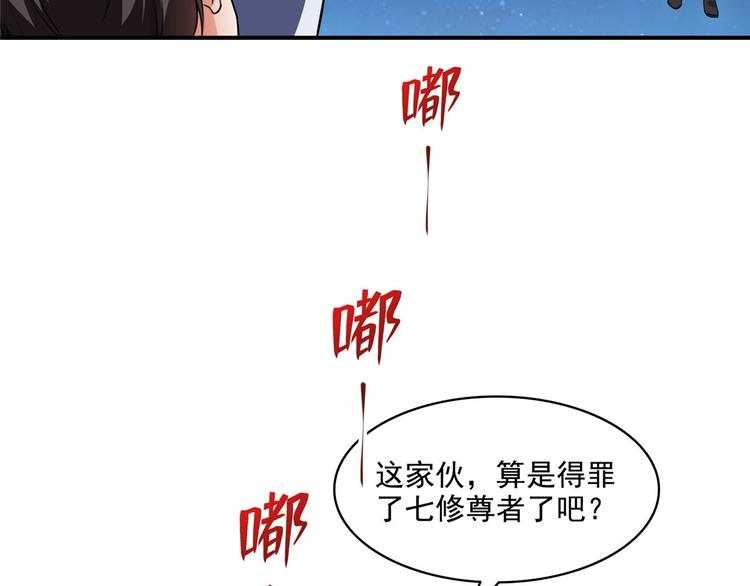 《修真聊天群》漫画最新章节第293话 宋书航，宝贝交出来免费下拉式在线观看章节第【93】张图片