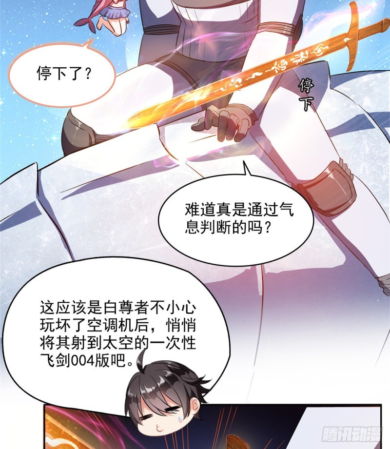 《修真聊天群》漫画最新章节第294话 可否给老夫个面子？免费下拉式在线观看章节第【17】张图片