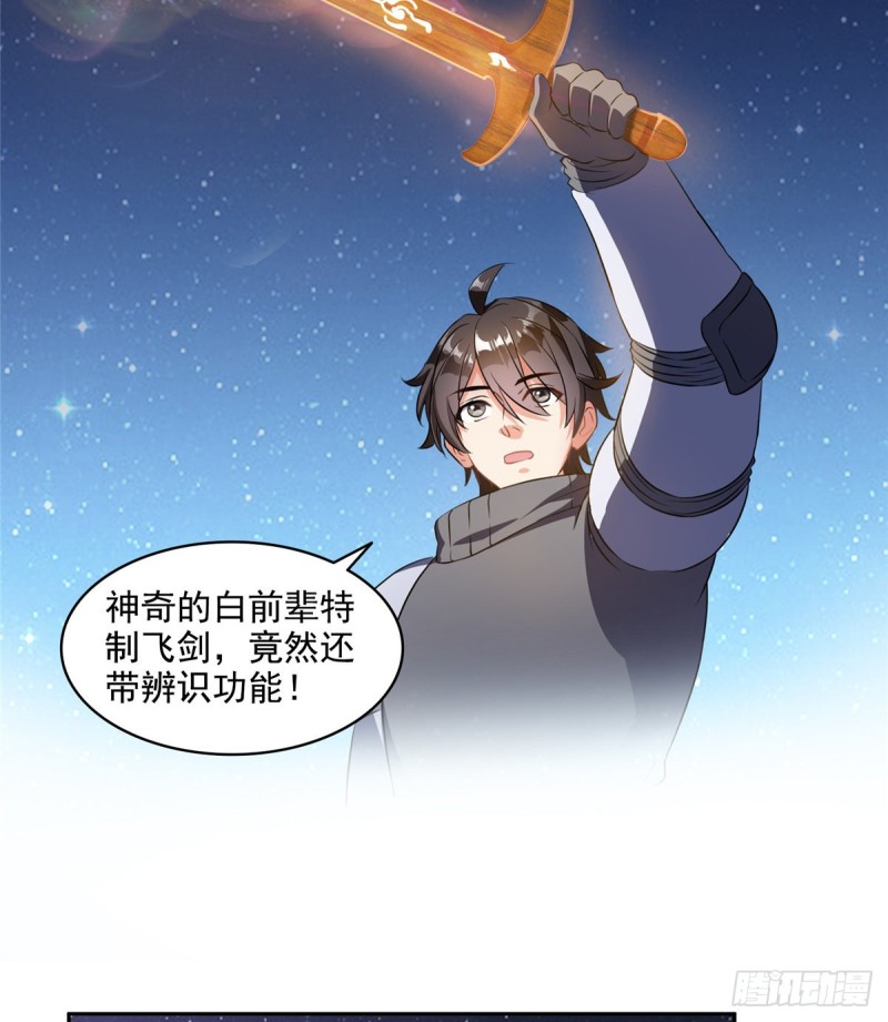 《修真聊天群》漫画最新章节第294话 可否给老夫个面子？免费下拉式在线观看章节第【19】张图片