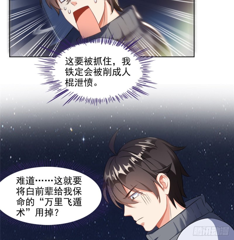 《修真聊天群》漫画最新章节第294话 可否给老夫个面子？免费下拉式在线观看章节第【24】张图片