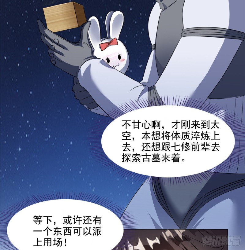 《修真聊天群》漫画最新章节第294话 可否给老夫个面子？免费下拉式在线观看章节第【25】张图片