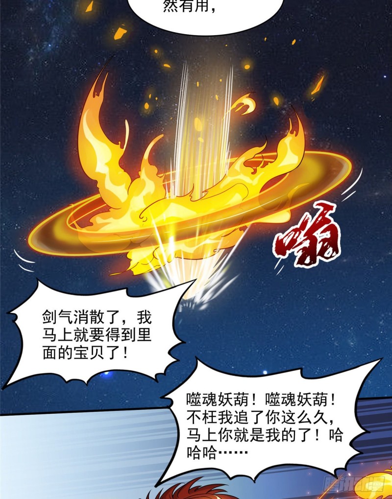 《修真聊天群》漫画最新章节第294话 可否给老夫个面子？免费下拉式在线观看章节第【4】张图片