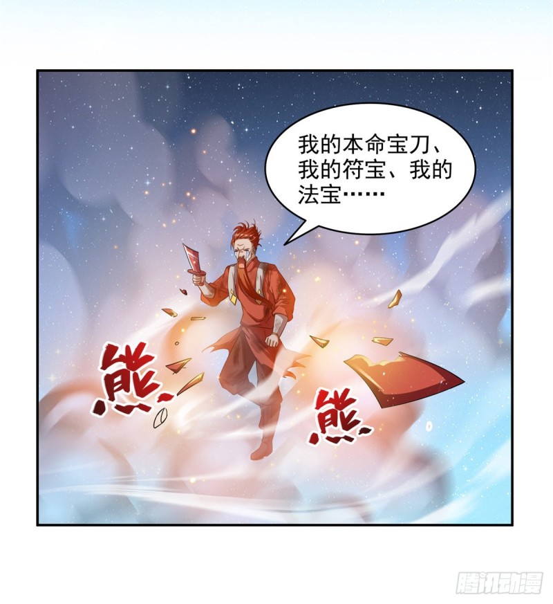 《修真聊天群》漫画最新章节第294话 可否给老夫个面子？免费下拉式在线观看章节第【41】张图片