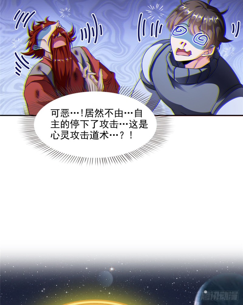 《修真聊天群》漫画最新章节第294话 可否给老夫个面子？免费下拉式在线观看章节第【47】张图片