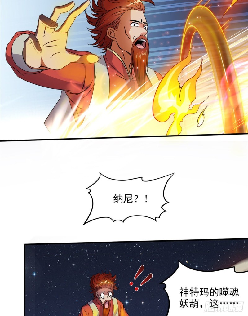 《修真聊天群》漫画最新章节第294话 可否给老夫个面子？免费下拉式在线观看章节第【5】张图片