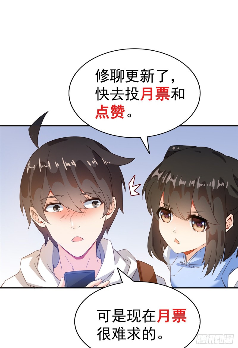 《修真聊天群》漫画最新章节第294话 可否给老夫个面子？免费下拉式在线观看章节第【52】张图片