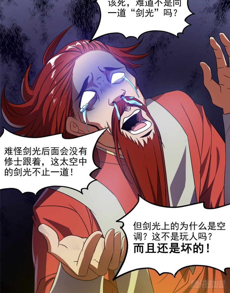 《修真聊天群》漫画最新章节第294话 可否给老夫个面子？免费下拉式在线观看章节第【7】张图片