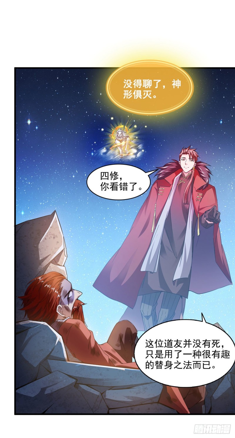 《修真聊天群》漫画最新章节第295话 悲了个剧的！免费下拉式在线观看章节第【13】张图片