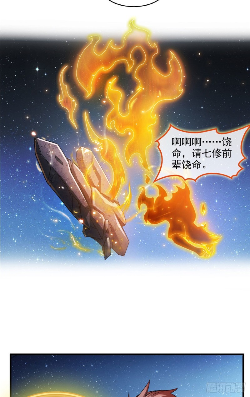 《修真聊天群》漫画最新章节第295话 悲了个剧的！免费下拉式在线观看章节第【15】张图片