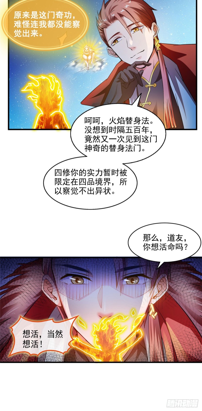 《修真聊天群》漫画最新章节第295话 悲了个剧的！免费下拉式在线观看章节第【16】张图片