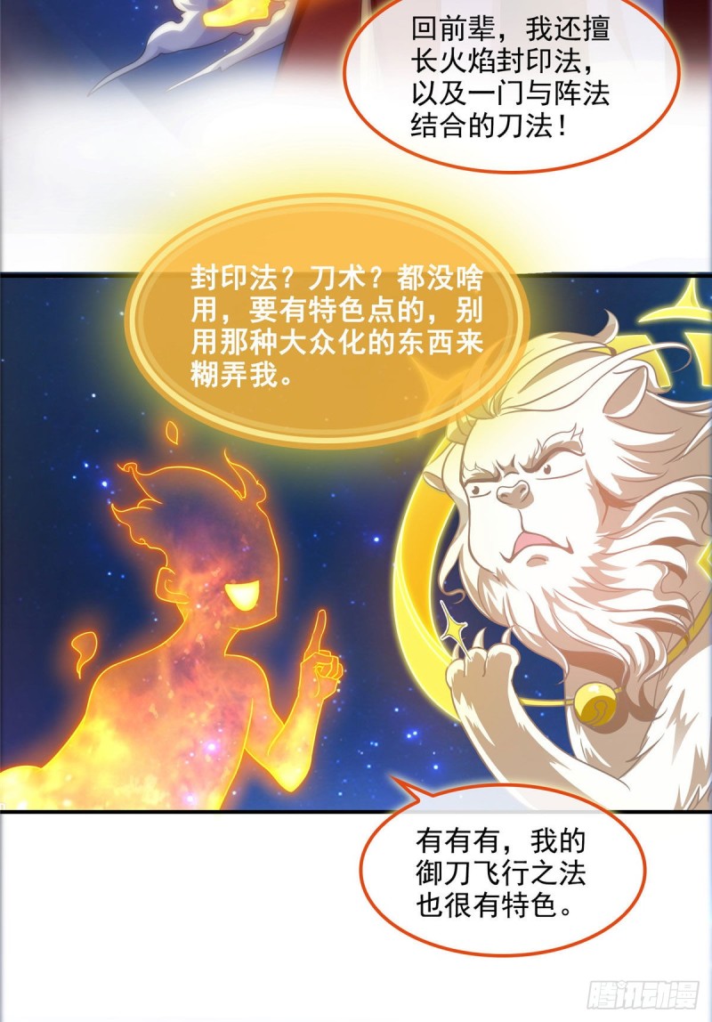 《修真聊天群》漫画最新章节第295话 悲了个剧的！免费下拉式在线观看章节第【18】张图片