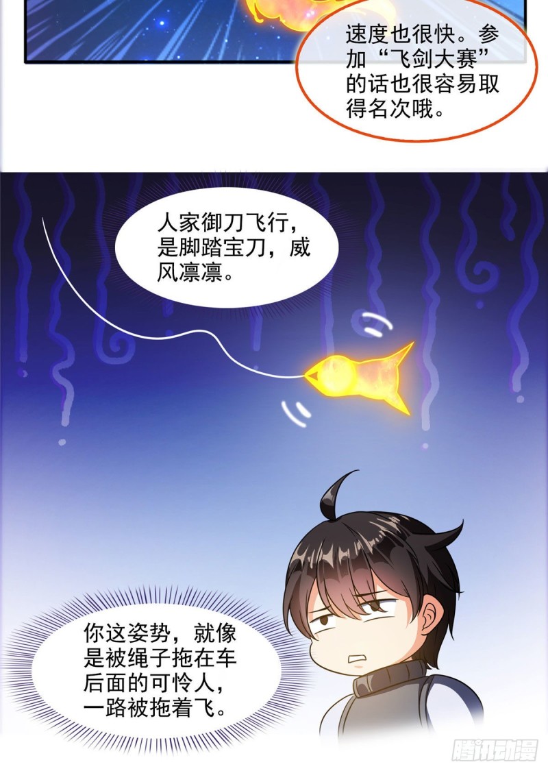 《修真聊天群》漫画最新章节第295话 悲了个剧的！免费下拉式在线观看章节第【21】张图片