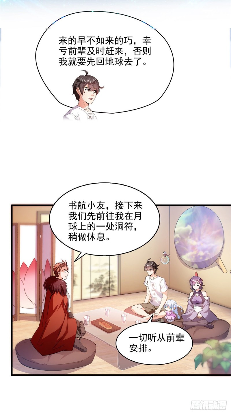 《修真聊天群》漫画最新章节第295话 悲了个剧的！免费下拉式在线观看章节第【25】张图片