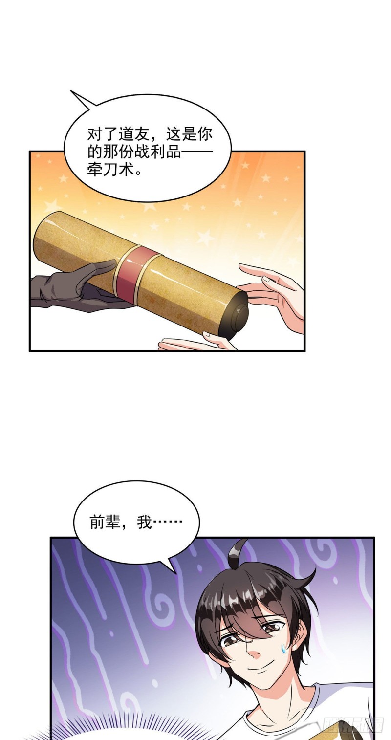 《修真聊天群》漫画最新章节第295话 悲了个剧的！免费下拉式在线观看章节第【26】张图片