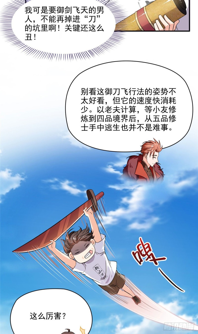 《修真聊天群》漫画最新章节第295话 悲了个剧的！免费下拉式在线观看章节第【27】张图片