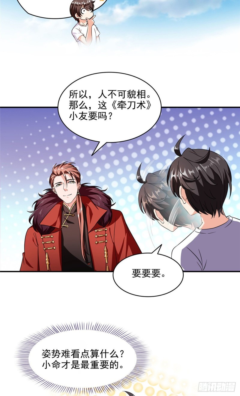 《修真聊天群》漫画最新章节第295话 悲了个剧的！免费下拉式在线观看章节第【28】张图片