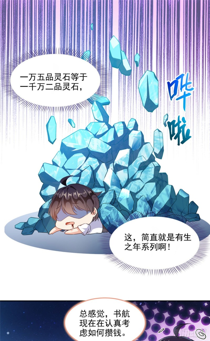 《修真聊天群》漫画最新章节第295话 悲了个剧的！免费下拉式在线观看章节第【30】张图片