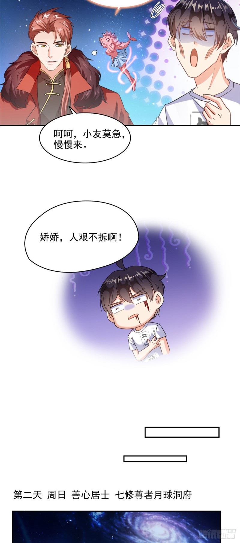 《修真聊天群》漫画最新章节第295话 悲了个剧的！免费下拉式在线观看章节第【31】张图片