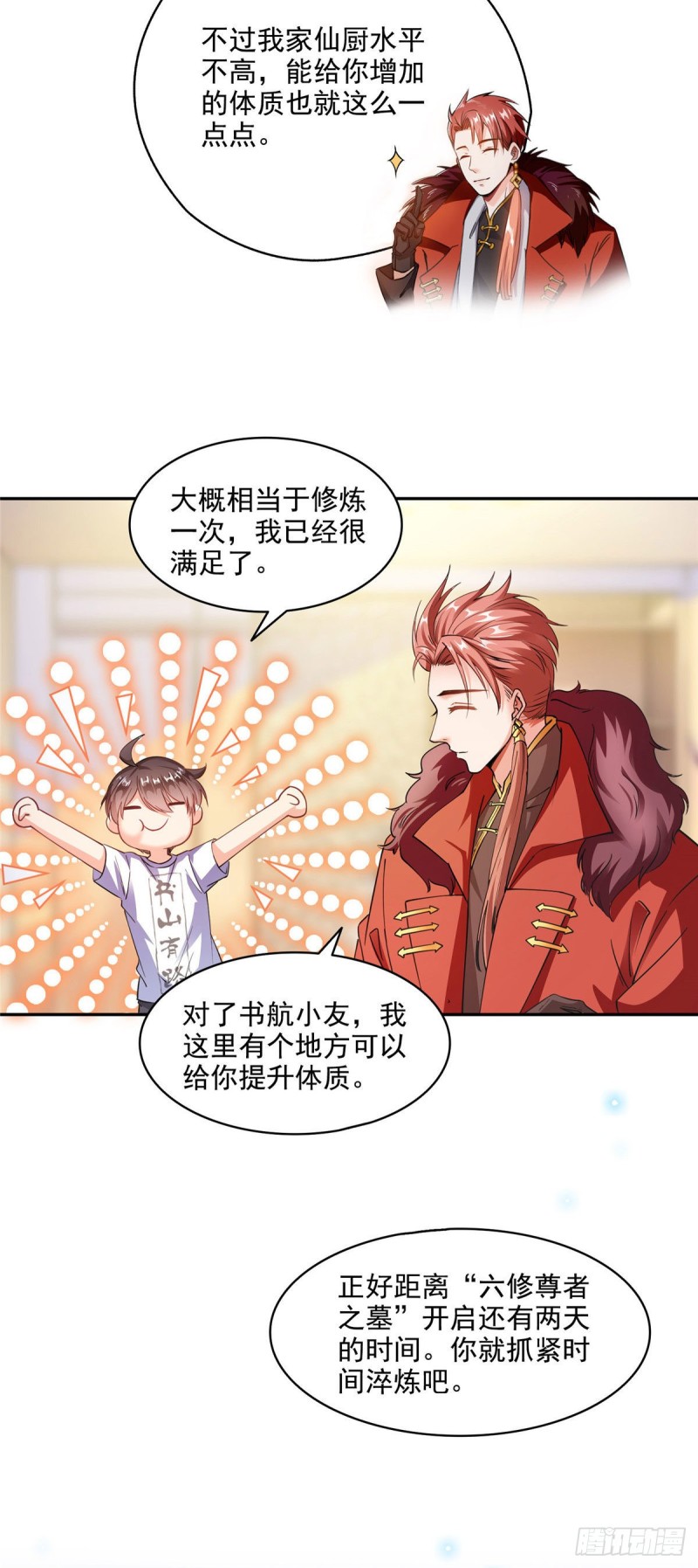 《修真聊天群》漫画最新章节第295话 悲了个剧的！免费下拉式在线观看章节第【37】张图片