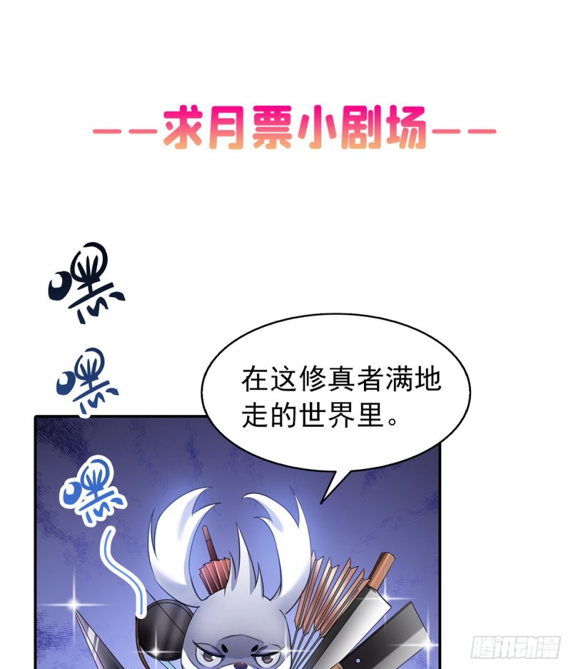 《修真聊天群》漫画最新章节第295话 悲了个剧的！免费下拉式在线观看章节第【40】张图片