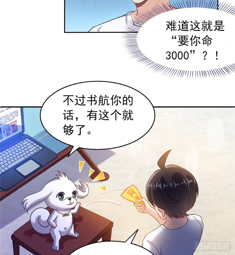 《修真聊天群》漫画最新章节第295话 悲了个剧的！免费下拉式在线观看章节第【42】张图片