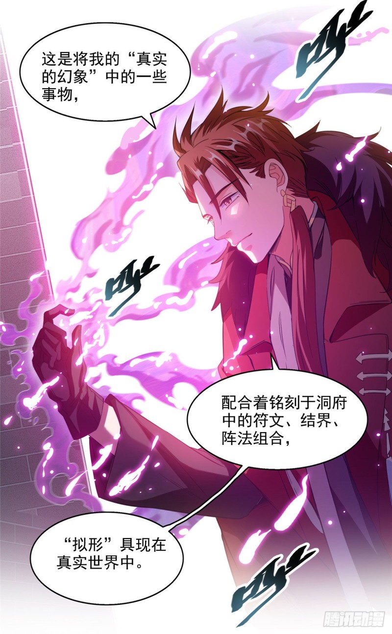 《修真聊天群》漫画最新章节第296话 一百巨人免费下拉式在线观看章节第【10】张图片