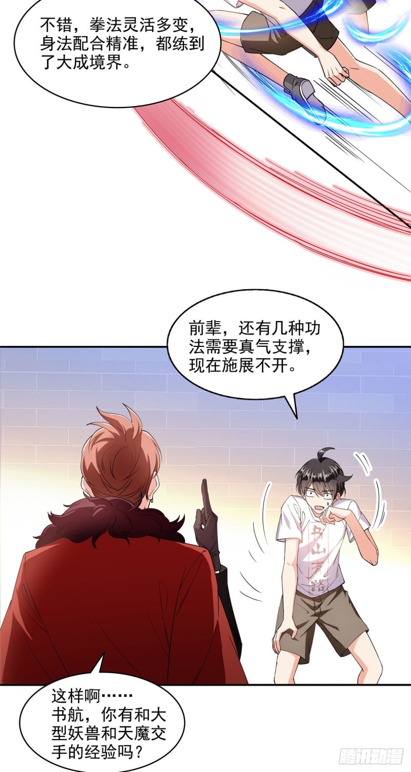 《修真聊天群》漫画最新章节第296话 一百巨人免费下拉式在线观看章节第【14】张图片