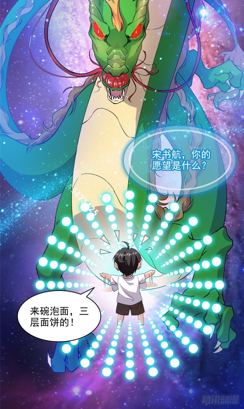 《修真聊天群》漫画最新章节第296话 一百巨人免费下拉式在线观看章节第【16】张图片