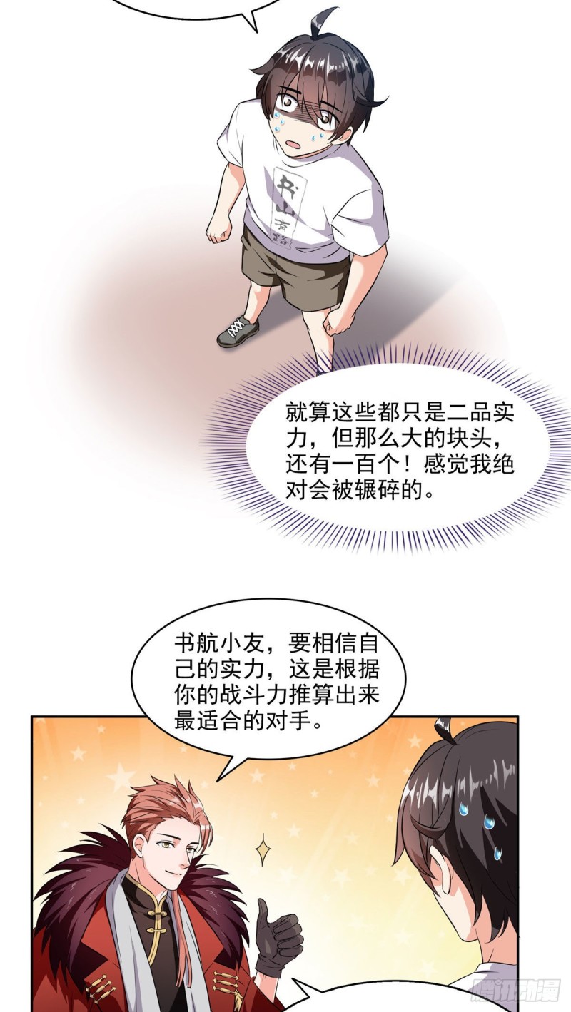 《修真聊天群》漫画最新章节第296话 一百巨人免费下拉式在线观看章节第【24】张图片