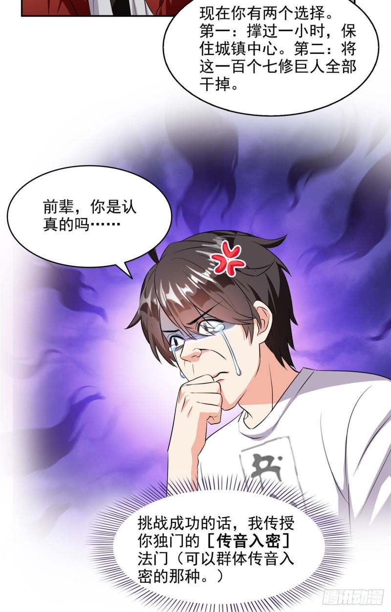 《修真聊天群》漫画最新章节第296话 一百巨人免费下拉式在线观看章节第【25】张图片