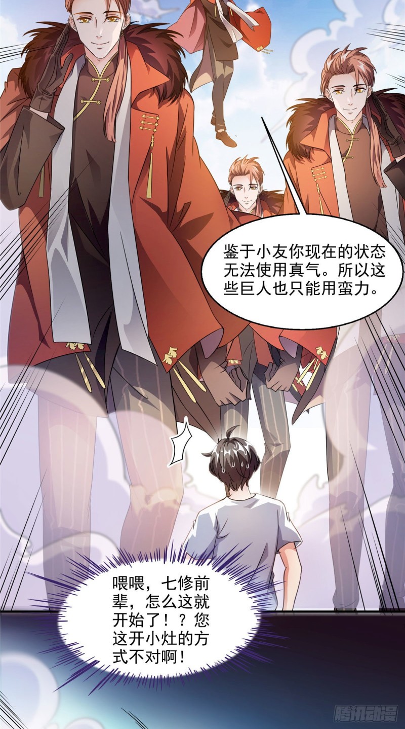 《修真聊天群》漫画最新章节第296话 一百巨人免费下拉式在线观看章节第【28】张图片